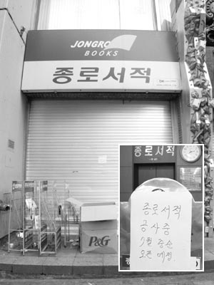 종로서적 부도난 속사정