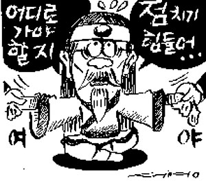 정당에 ‘역술인분과’가 있는 까닭