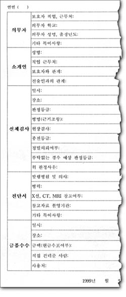 의문의 간이 진술서 이렇게 생겼다