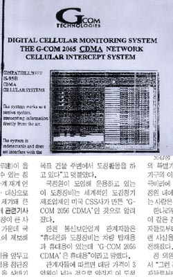 휴대전화 도청논란 안팎
