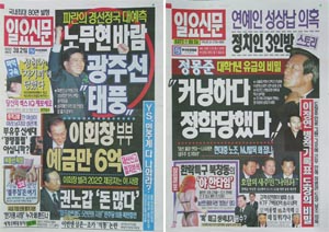 [기획] 되돌아본 일요신문 2002년