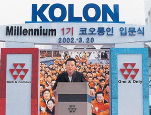 제 4화 코오롱그룹 이웅열 회장 (3)