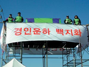 건교부 VS 환경연대 경인운하전쟁