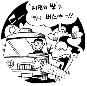 [지방화제] 참사 여파 ‘버스족’ 늘었다
