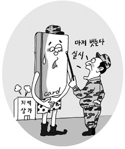 [지방화제] 군 카드 사용내역 조사 논란 주민들 “지역경제 죽인다” 반발