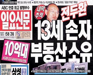 2001 <일요신문> 특종 그 이후