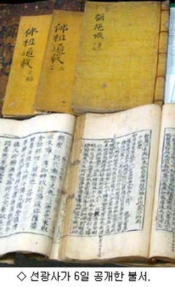 [지방화제] 남원읍 선광사 대량 소장 고려 조선 불서 공개