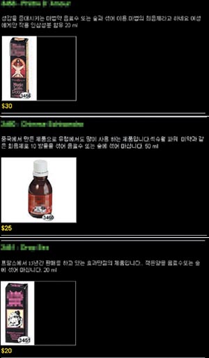 [충격세태] 신종 최음제 인터넷 타고 확산