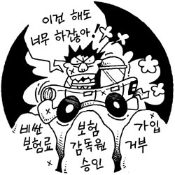 [지방화제] 자동차보험 지역차별 ‘억울해’