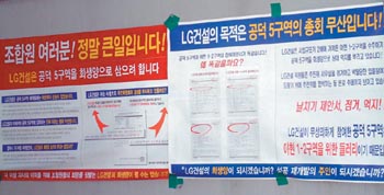 여기가 바로 삼성－LG 전쟁터 공덕5구역 재개발 수주전 르포