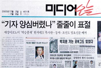 <일요신문> 특종 표절 파문 앞과 뒤