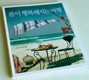 여행 새책 - 몸이 행복해지는 여행