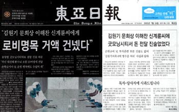 동아일보 ‘굿모닝’ 오보파문 앞과 뒤