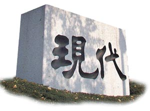 현대그룹 새 사령탑 누구