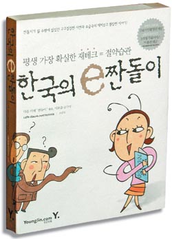 사이버 자린고비들의 ''기상천외 절약법''