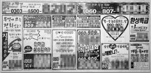 주부들 음란폰팅 알바 충격실태