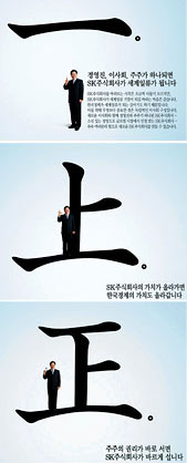 SK(주) 소버린 주총 앞두고 광고전쟁