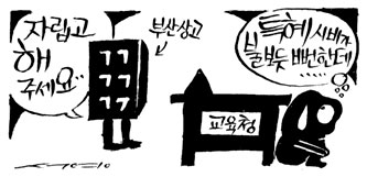 대통령 모교 부산상고 자립고 전환 추진