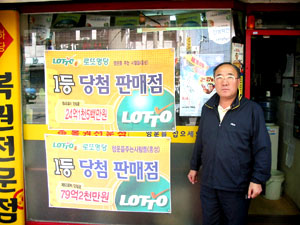 로또 1등 세번 터뜨린 충남 홍성의 복권명당