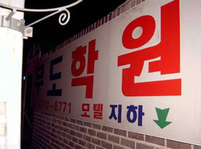 댄스스포츠 학원장 성추행사건 스토리