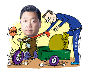 (주)두산 주식거래정지·과징금 먹은 까닭