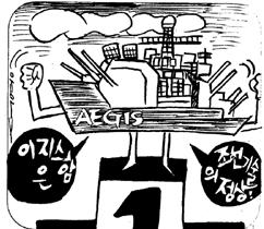 군함의 꽃 ‘이지스함’