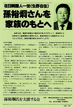 제3화 용공으로 몰린 재일동포들
