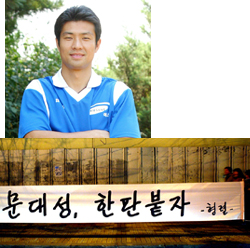 문대성 선수 이름 건 괴 현수막 화제