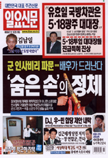 [유효일 국방차관] ‘5·18전력’ 뒤늦게 쟁점화