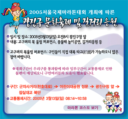 [광진구] 문화축제 및 길거리 응원(3/13)