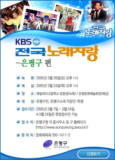 [은평구] KBS 전국노래자랑 은평구편(3/7~26)