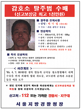 사라진 탈주범 이낙성 제2의 신창원 되나