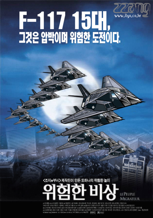 F-117스텔스기의 위험한 비상