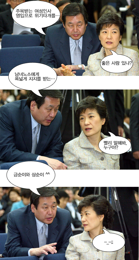 <<박근혜의 위기 타개책>>