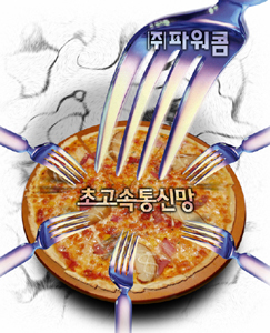 파워콤 소매업 진출 후폭풍