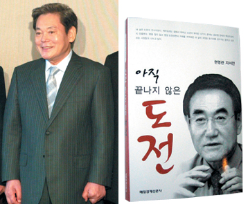 현명관이 본 이건희의 내면세계