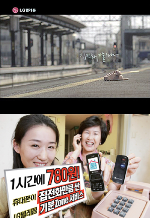 LG텔레콤 ‘기분존’ 서비스 논란