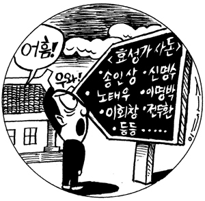 조 회장 방대한 ‘혼맥’