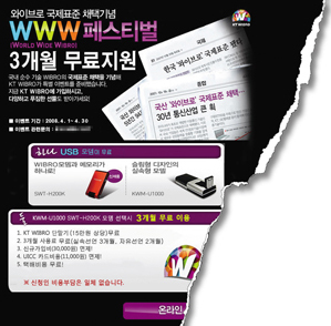 [KT 와이브로] 무상체험 논란