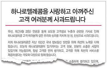 정신 나간  하나로텔레콤