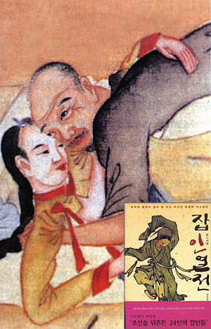 [잡인열전] 조선의 ‘별종’ 엿보기