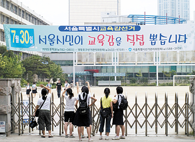서울시교육감선거 요지경 속으로