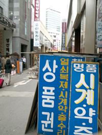 [사금융 1번지, 명동 24시] 특별한 명절 풍경