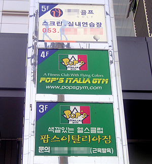 대기업 부회장 아들 조폭 동원 행패 전모