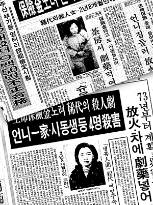 [잊을 수 없는 그 사건<86>] 최초 보험살인