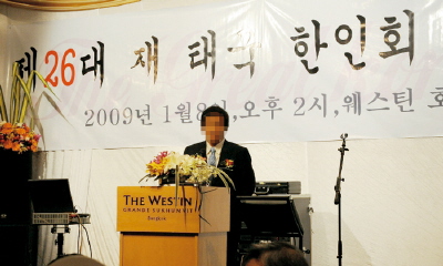 태국 한인회장 자격 논란 ‘시끌’