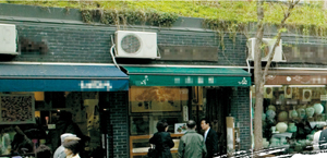 [강력반 수사백서 잊을 수 없는 그 사건 <114화>] 금당골동품상 강도살해