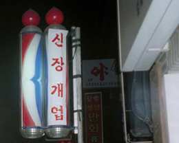 싸고 편한 맛에 발길?