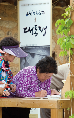 노무현 서거 1주기 맞은 봉하마을 현장르포