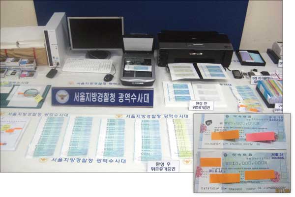 사상 최대 규모 유가증권 위조사건 전말